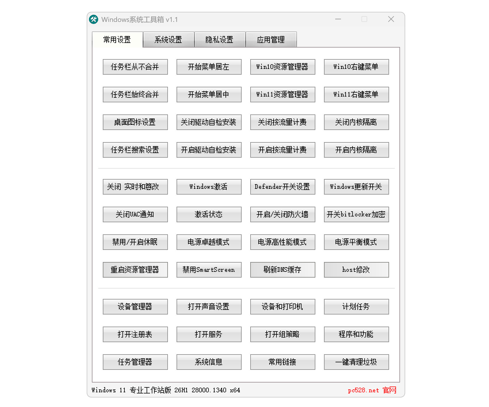 Windows系统工具箱 V1.1 系统优化与维护工具 （2026.01.03）