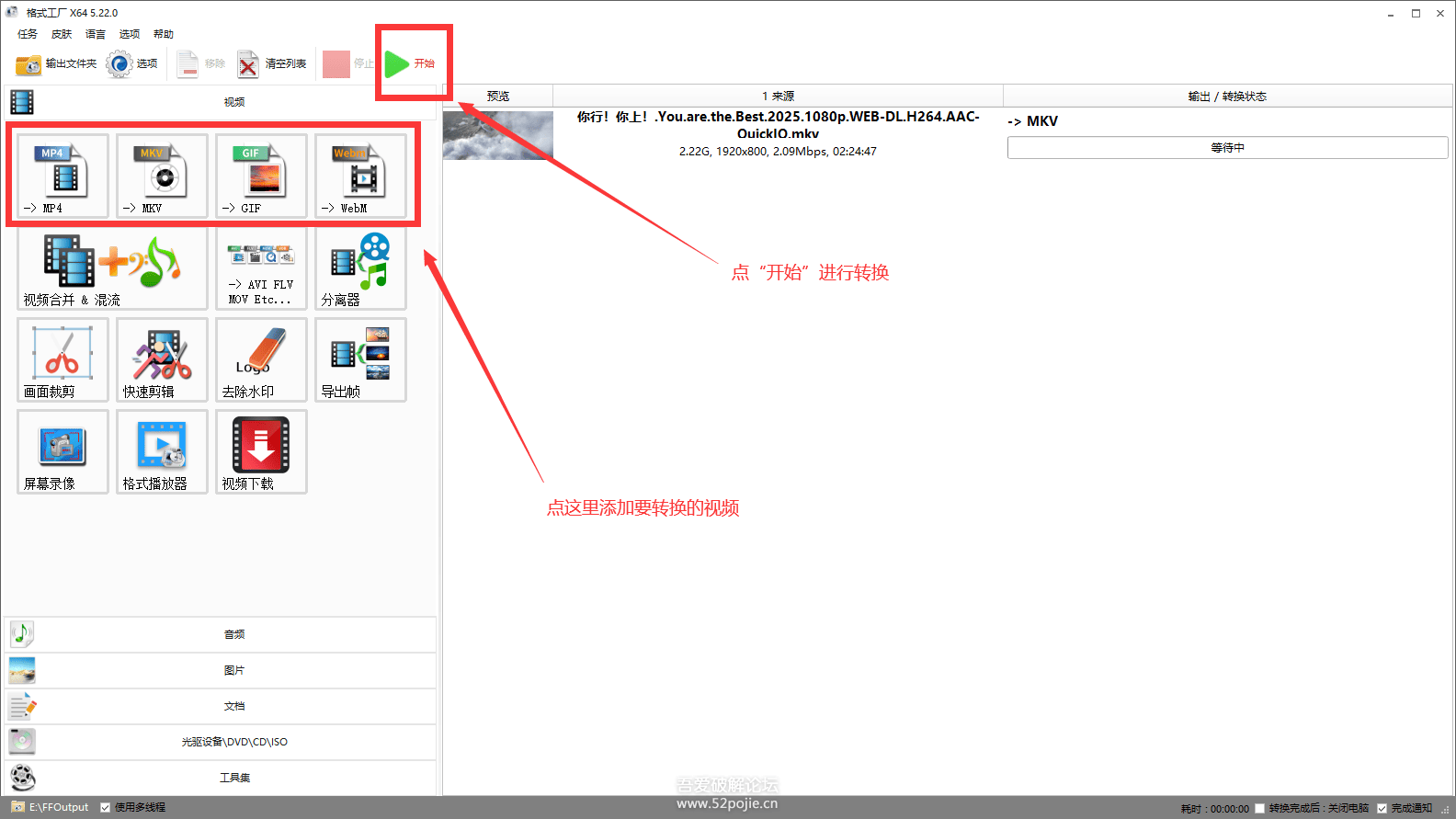 格式工厂FormatFactory v5.22.0 免安装版