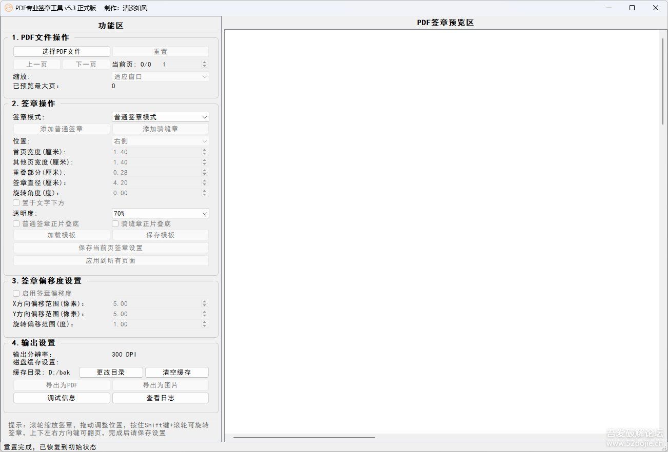 PDF专业签章工具 v5 正式版