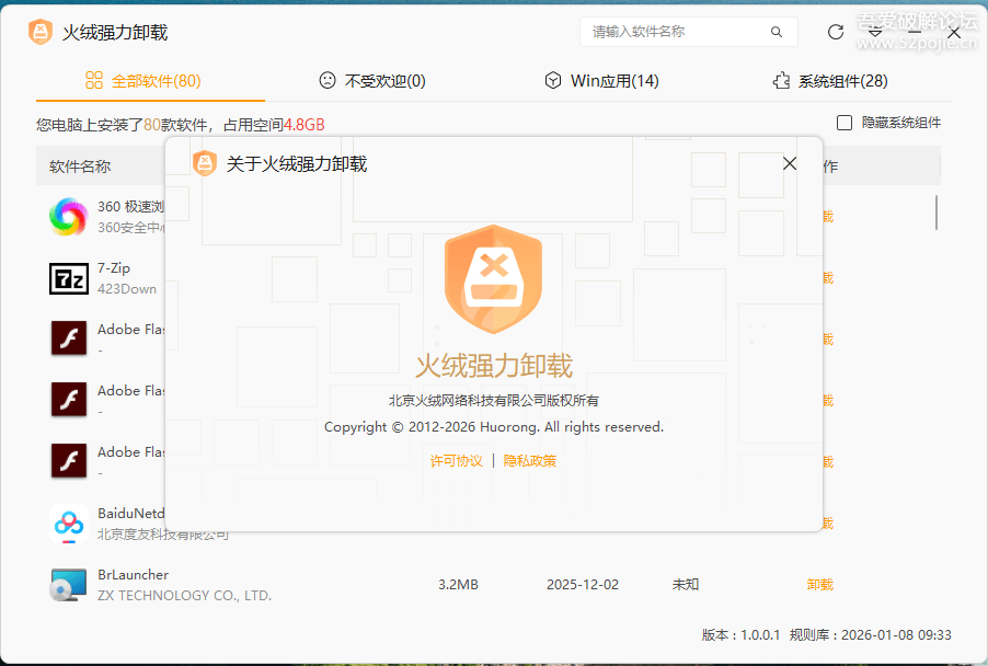 火绒强力卸载Beta版 Huorong Uninstaller v1.0.0.1 